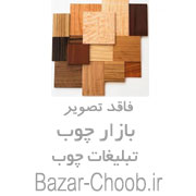خرید انواع چوب
